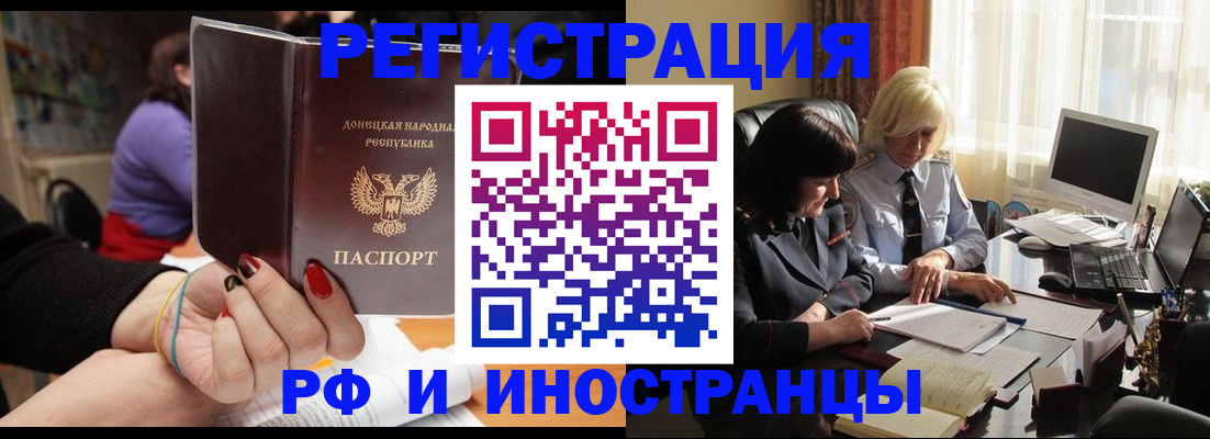 временная регистрация в Железноводске