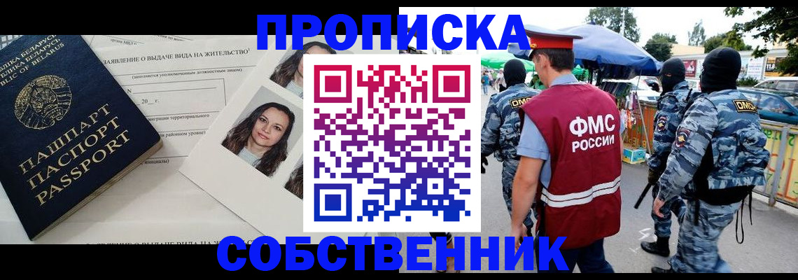 прописка ребенка в Железноводске